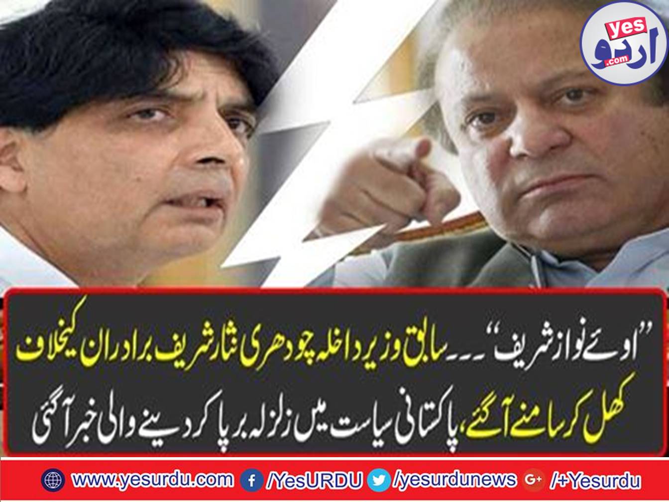 Oh Nawaz Sharif