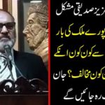 Justice Shaukat Aziz Siddiqui is difficult ... but who is with them all over the country and who is opposed? Knowing you will be stunned