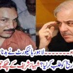 Abid Boxer is present What history did the Lahore High Court call for the infamous specialist? Chhattisgarh news of Shahbaz Sharif