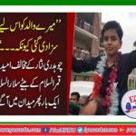 parents-have-been-punished-to-meet-with-nawaz-shearif-salar-al-islam