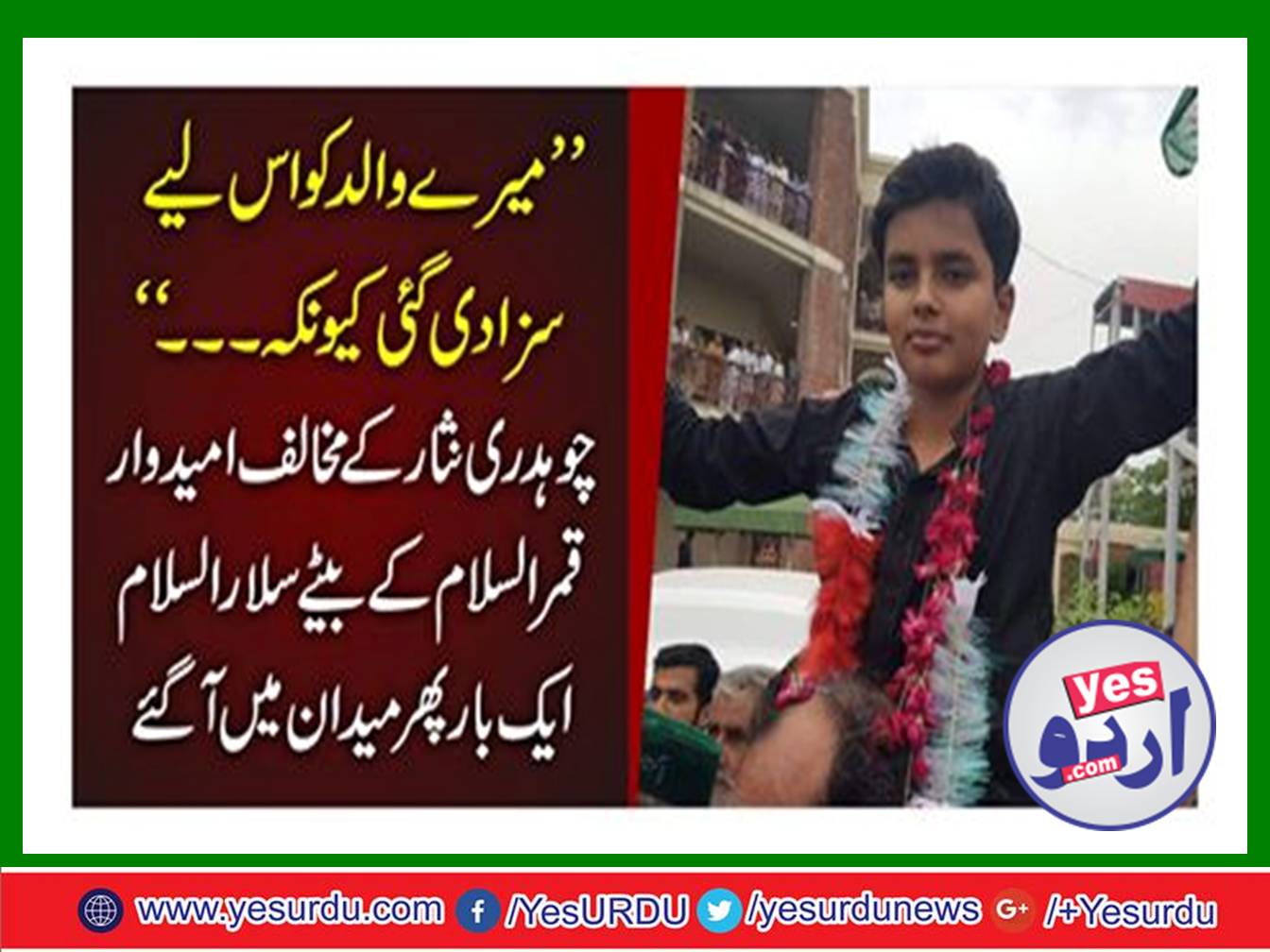 parents-have-been-punished-to-meet-with-nawaz-shearif-salar-al-islam