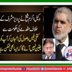 How much did the lawyer Akram Sheikh fee receive from the government for trial against Pervez Musharaf?