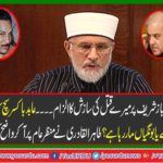 Allegations of conspiracy of my murder on Shahbaz Sharif