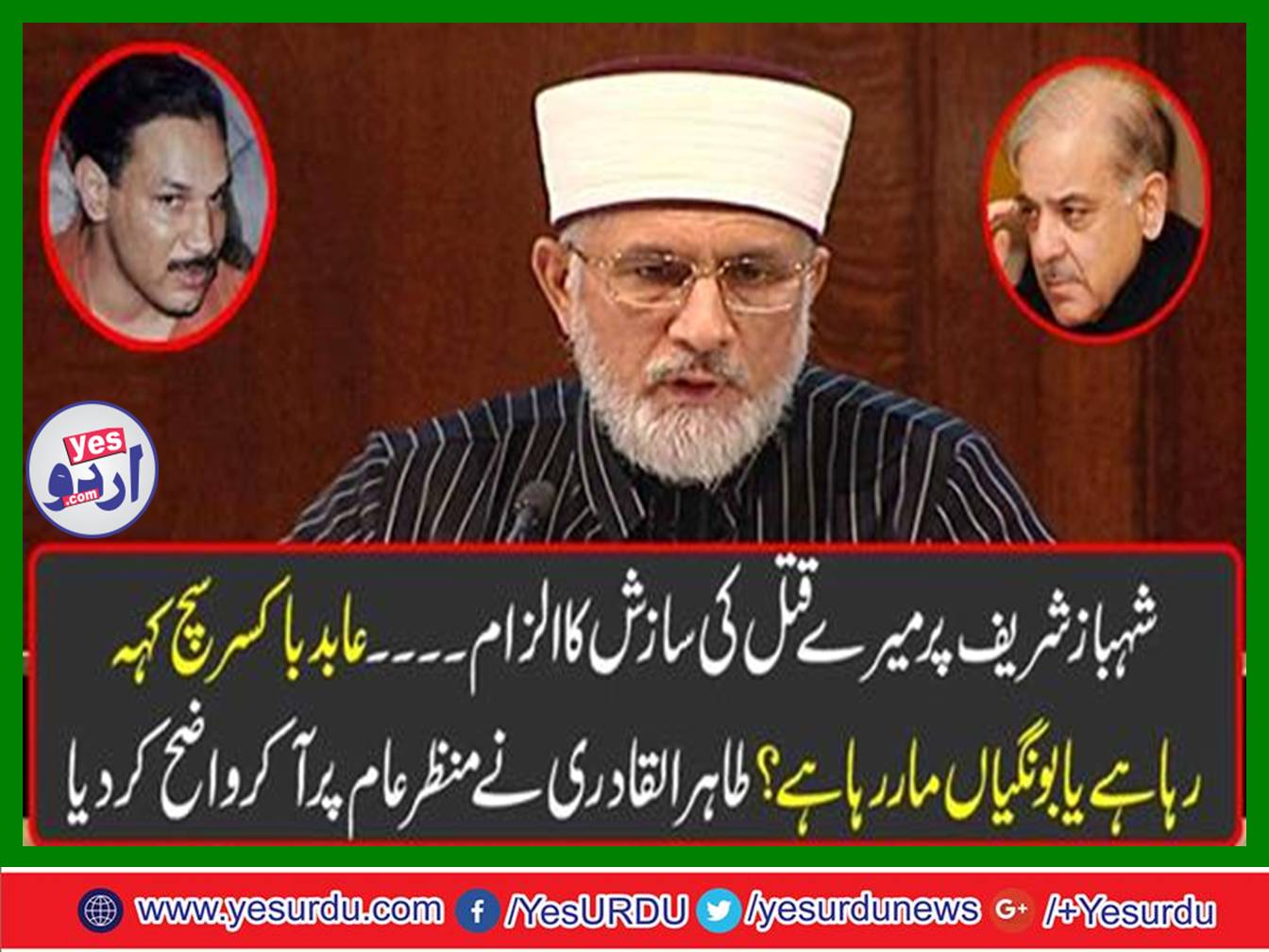 Allegations of conspiracy of my murder on Shahbaz Sharif