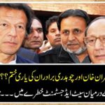 Big political fate: Imran Khan and Chaudhry Brothers end Set-up adjustment risk ... between the Tehreek-e-Insaf and (Q) League
