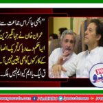 Imran Khan gave another order to Jehangir Tareen