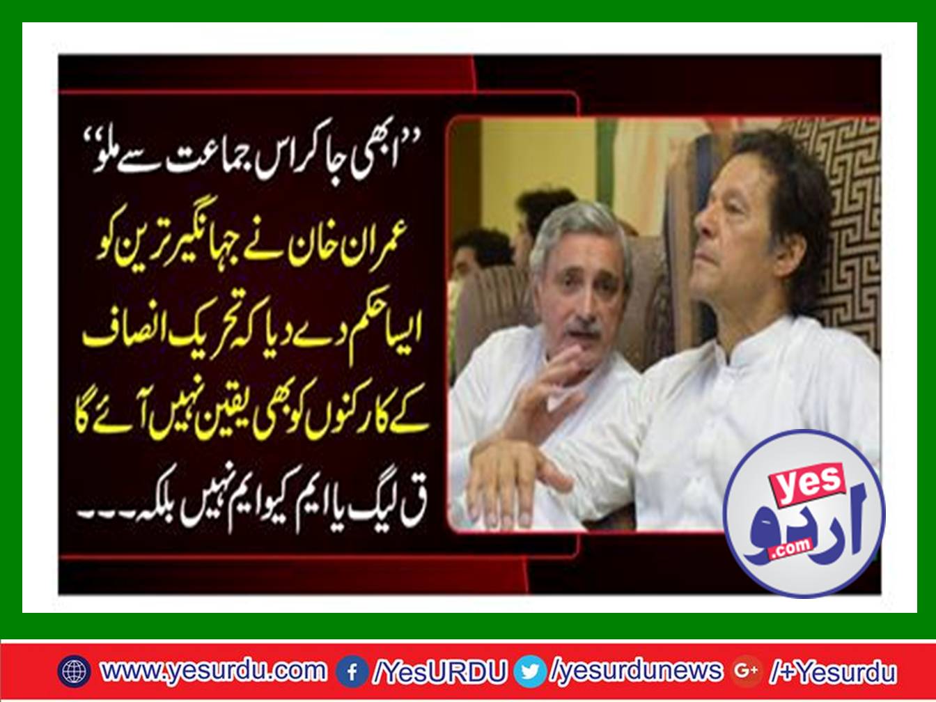 Imran Khan gave another order to Jehangir Tareen