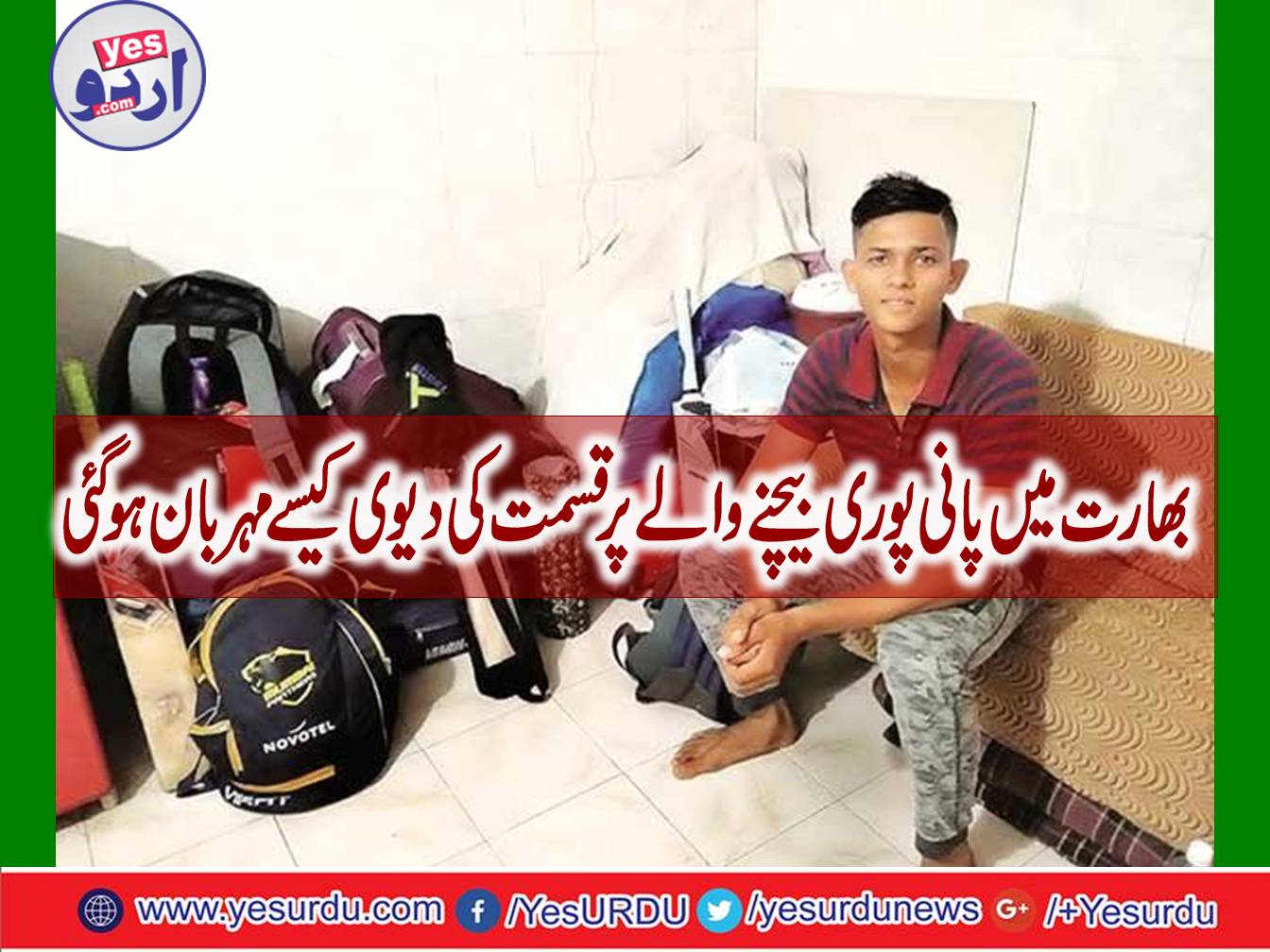 Jaswwal who sells water whole including in Indian Under 19 Cricket Team