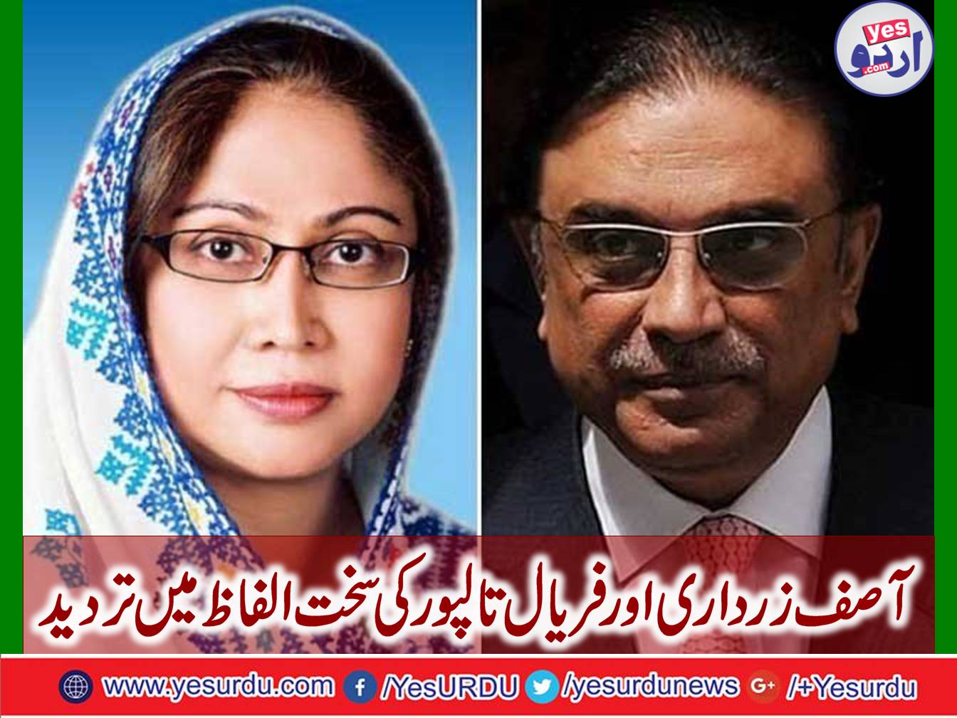 Asif Zardari and Faryal Talpur denied on ban going abroad