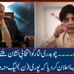 (N) destroy the league .... After receiving election marks of Chaudhry Nisar, many candidates announced that the whole (N) League remained silent.
