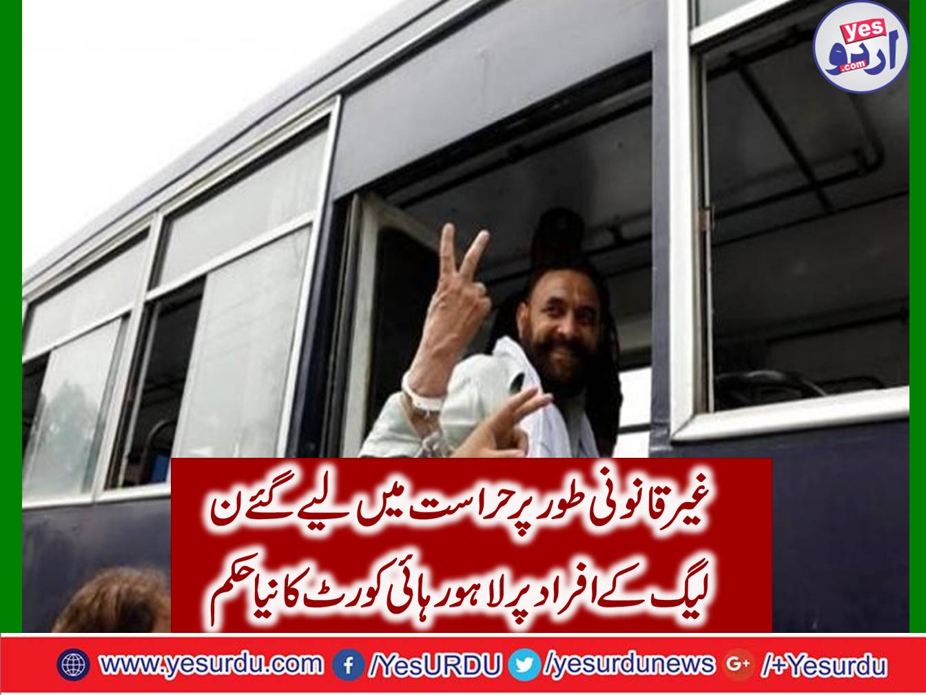 LAHORE high court: The order to release the detained persons illegally