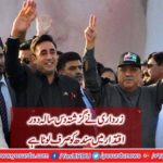 PPP has not given any ticket to Bhutto family