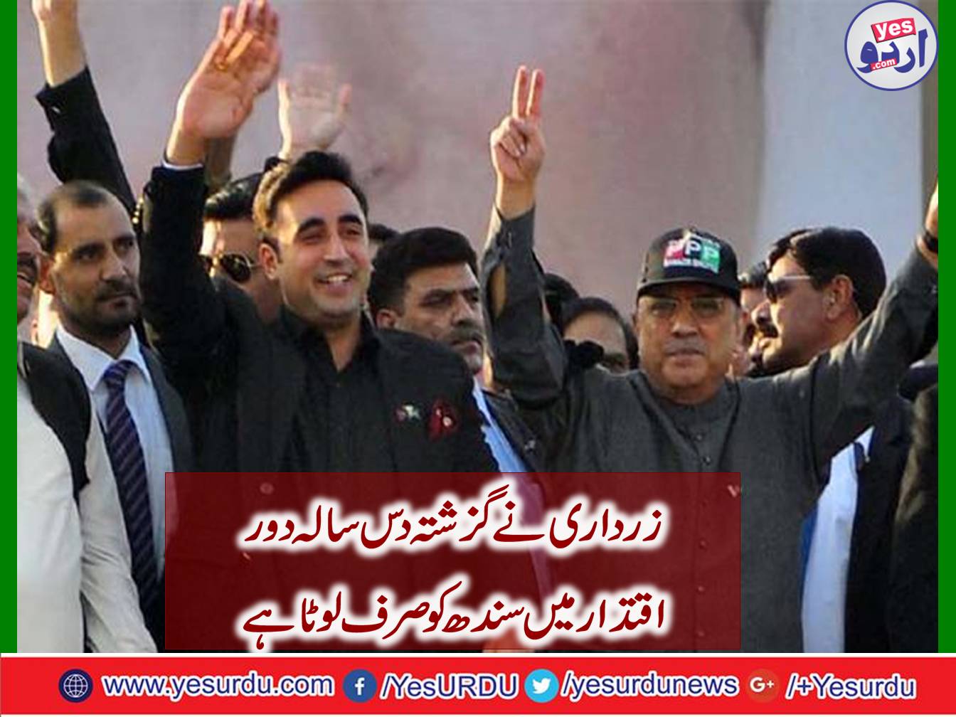 PPP has not given any ticket to Bhutto family