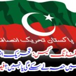 Foreign funding case: Will the PTI take part in the election or not? Was decided