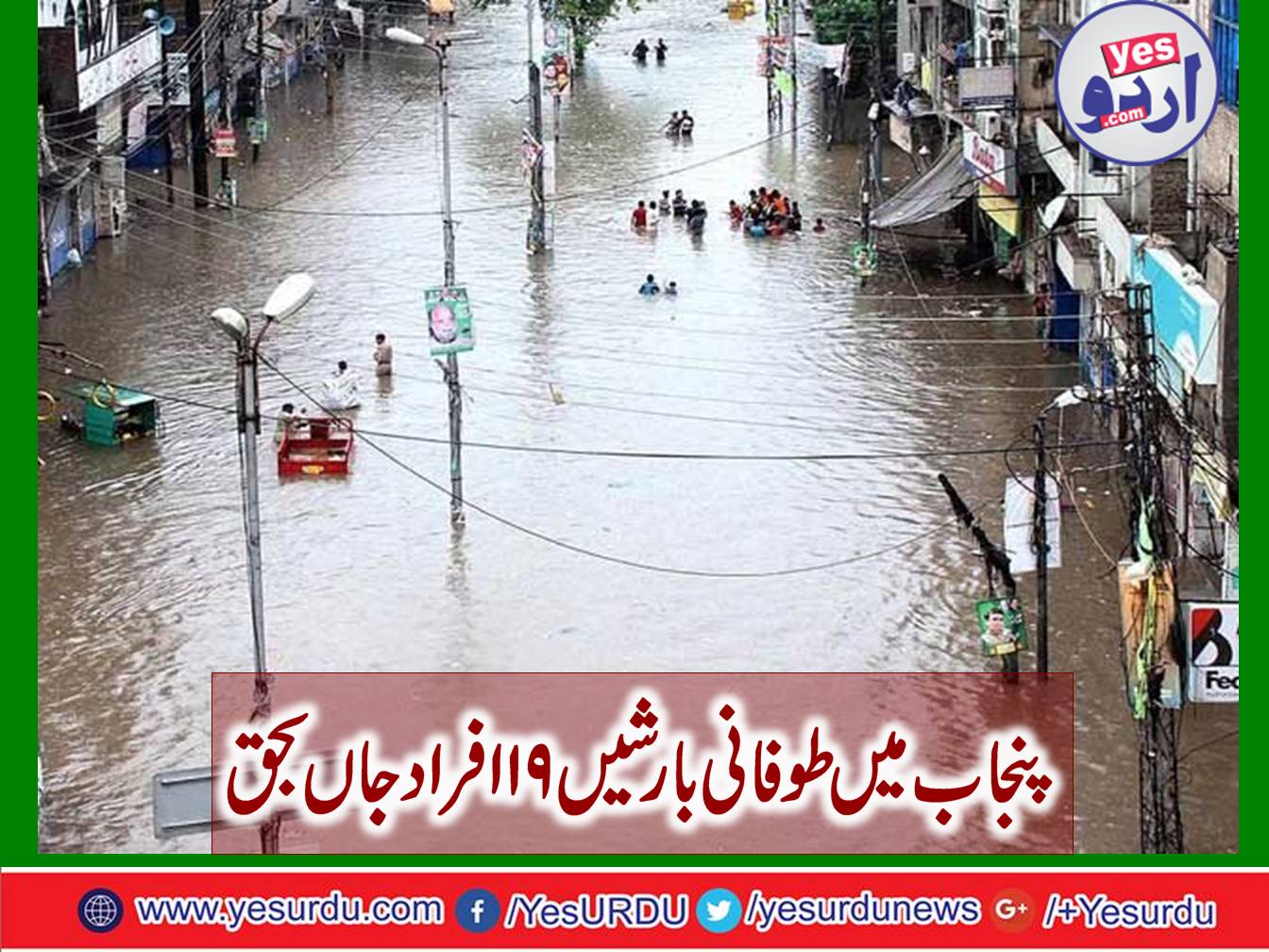 Due to stormy rains in Punjab 19 killed in different accidents