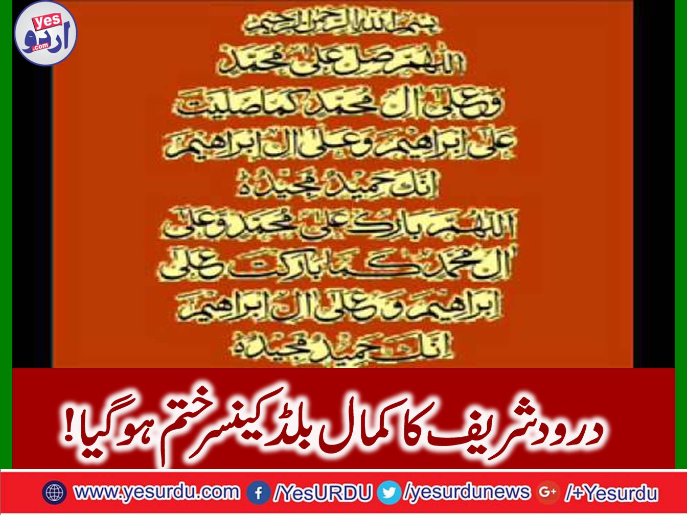 Perfection of Darood Shareef blood cancer becomes end!