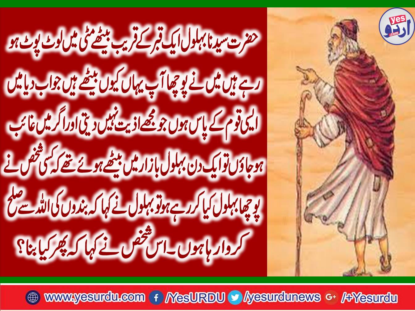 Unique story of Syedna Bahlol dana