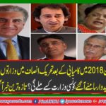 After the success in election 2018, the candidates of the ministries came in front of PTI