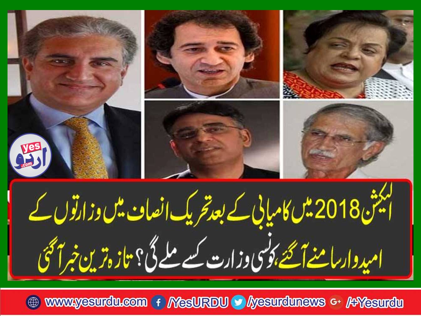 After the success in election 2018, the candidates of the ministries came in front of PTI