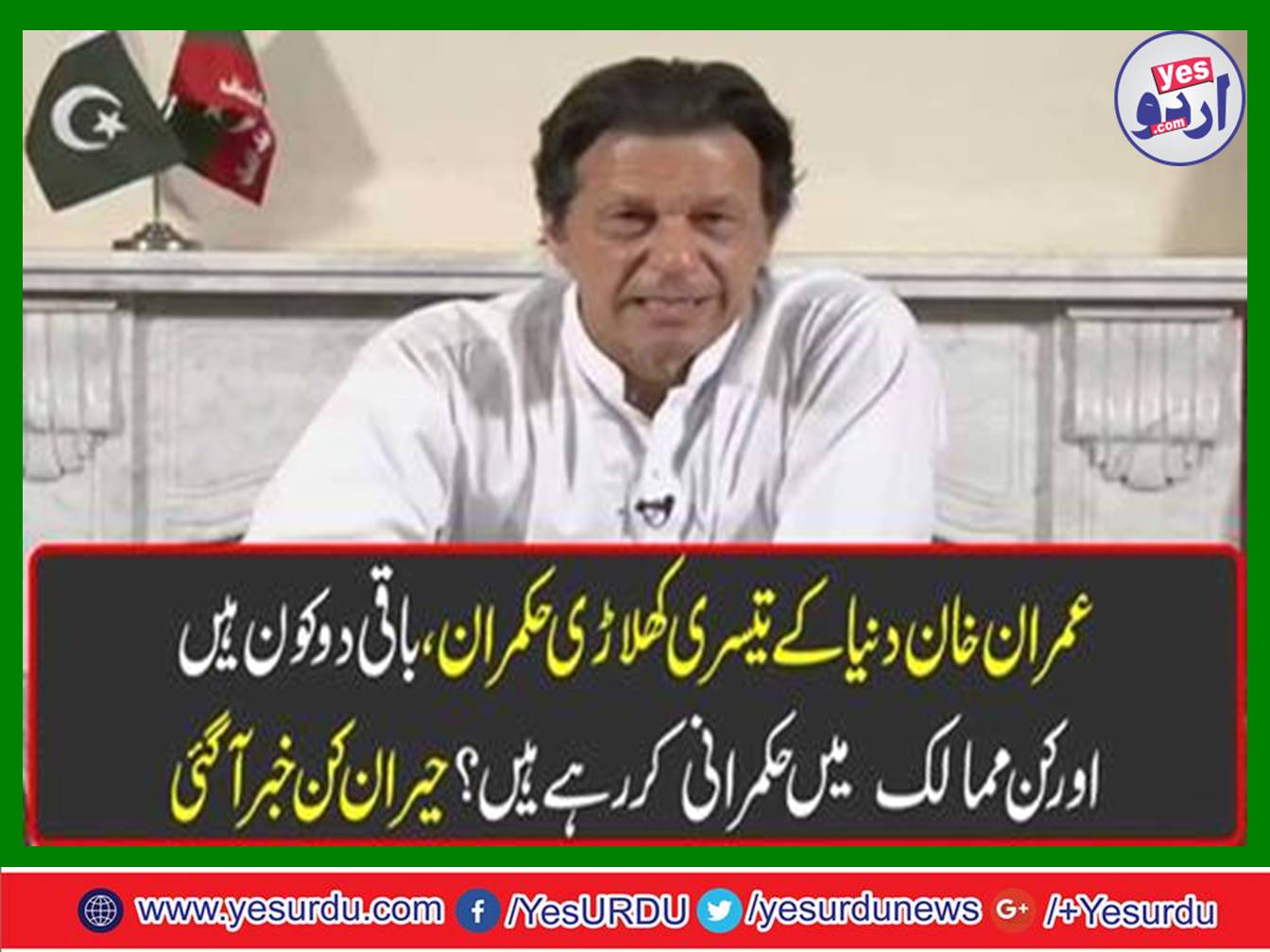 Imran Khan's world third player ruler