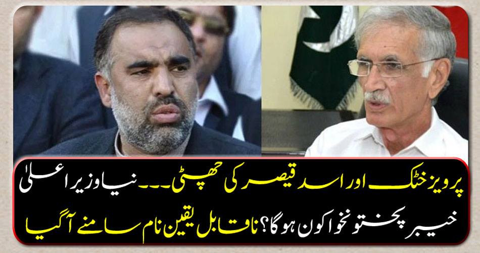 Parvez Khattak and Asad Qaiser's holiday ... Who is the new Chief Minister Khyber Pakhtunkhwa? Incredible name came out