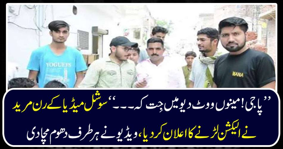 'Papa! "I am going to vote in the wall ..." Social media run-maid declared announcement to fight, the video smashed everywhere.