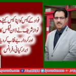 IBRAR KAYANI, SENIOR, LEADER, PTI, FRANCE, SAYS, FAWAD CASE, OPENS, NEW, DISCRIPENCIES, WHICH, WERE, HIDDEN, BEFORE