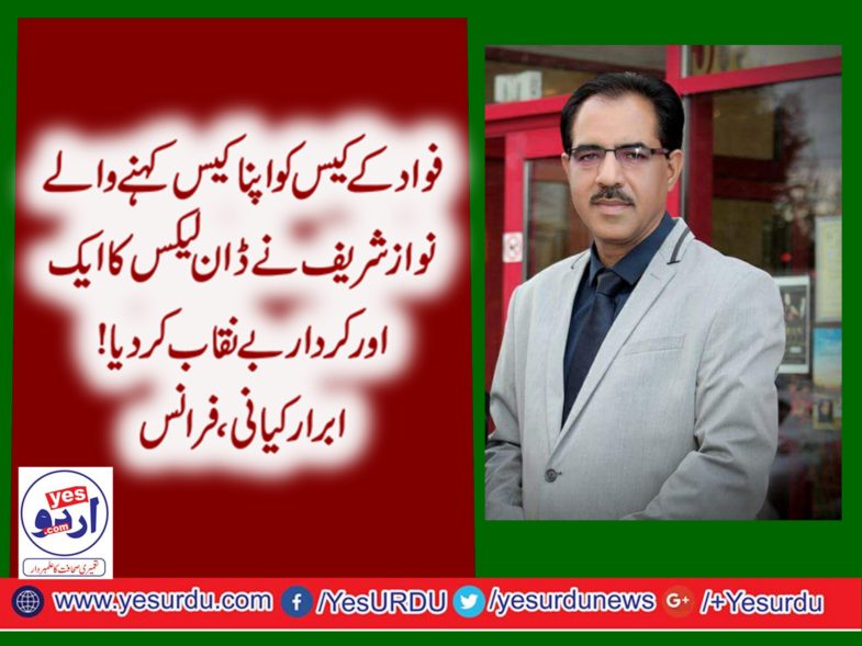 IBRAR KAYANI, SENIOR, LEADER, PTI, FRANCE, SAYS, FAWAD CASE, OPENS, NEW, DISCRIPENCIES, WHICH, WERE, HIDDEN, BEFORE