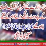 The villagers handed over three falsehoods asking for the PTI to vote captured and handed over to the police