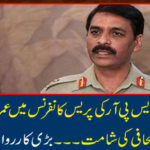 At the press conference of DG ISPR, Imran Khan was shouting for the negligence of journalist ... The big action was reported