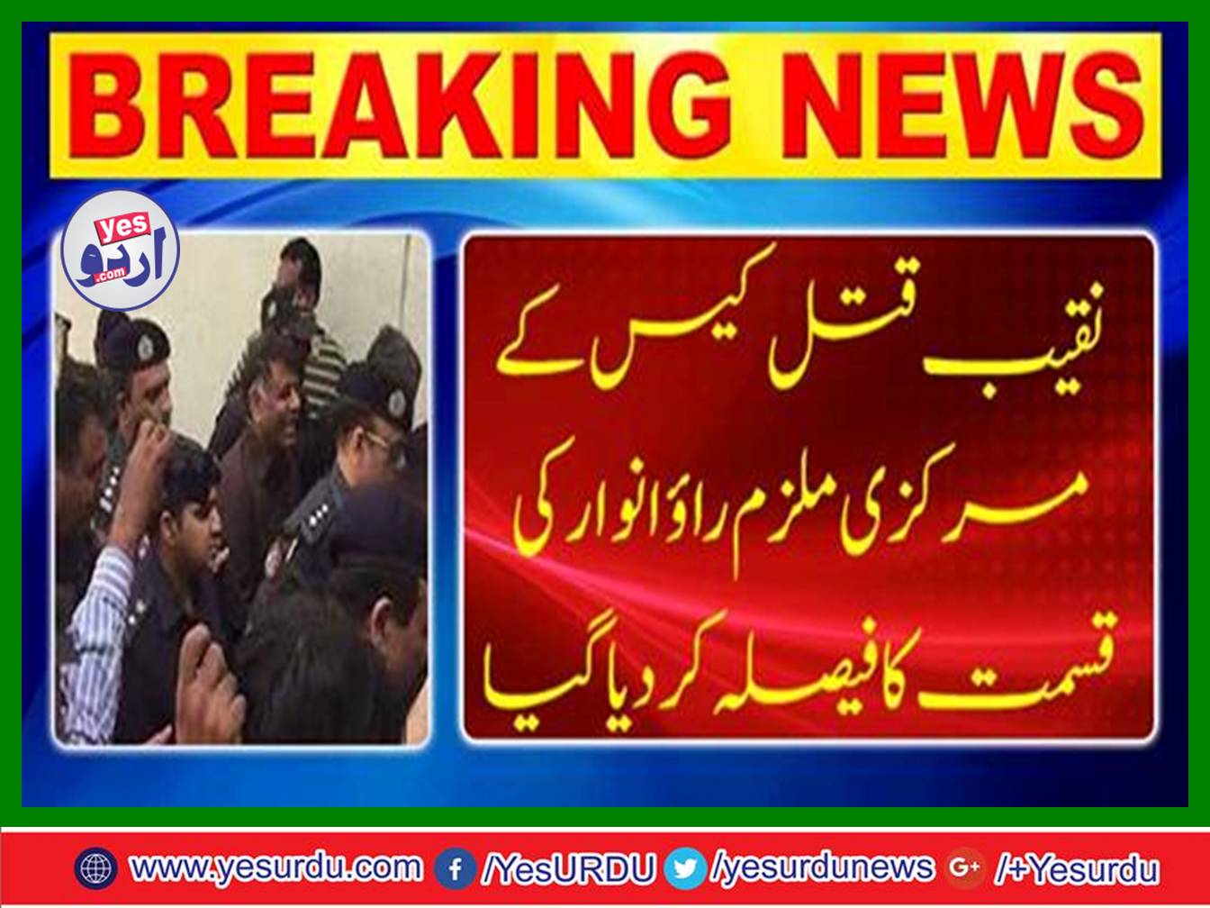 The main accused of the NAQIB murder case, Rao Anwar fate was decided