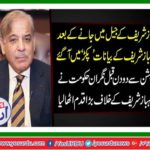 Two days before the election caretaker government took a big step against Shahbaz Sharif