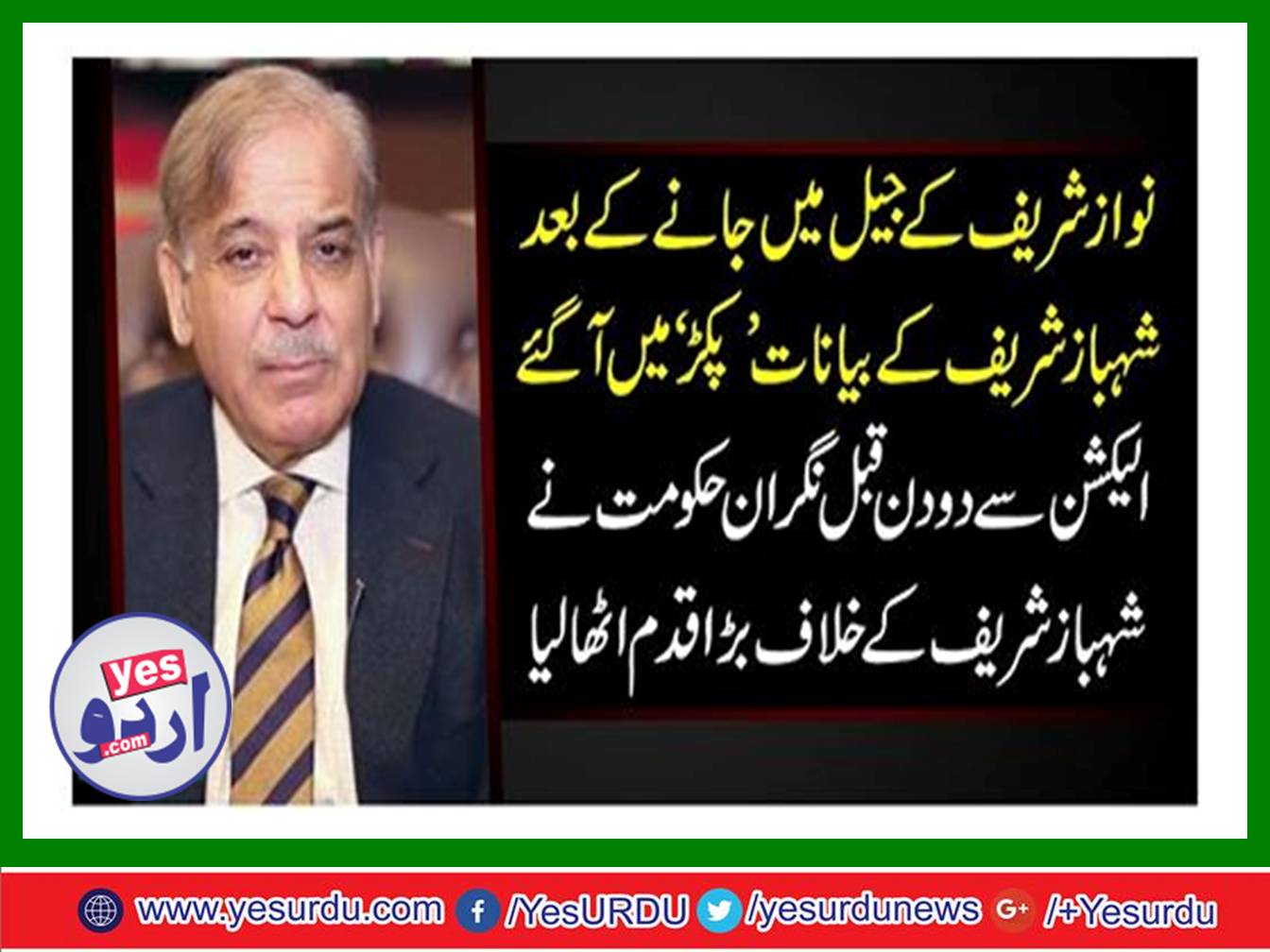 Two days before the election caretaker government took a big step against Shahbaz Sharif