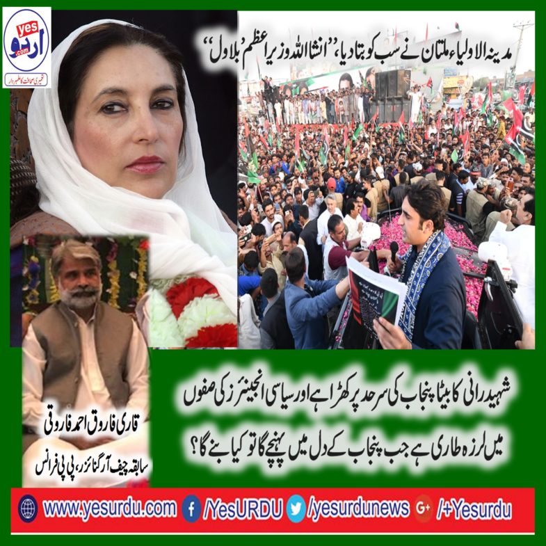 QARI FAROOQ AHMED, FAROOQI, EX-CHIEF ORGANIZER, PPP, FRANCE, SAID, BILAWAL, IS, RAISING, IN, PUNJAB, ESTABLISHMENT, DOING, THE, WRONG, THINGS