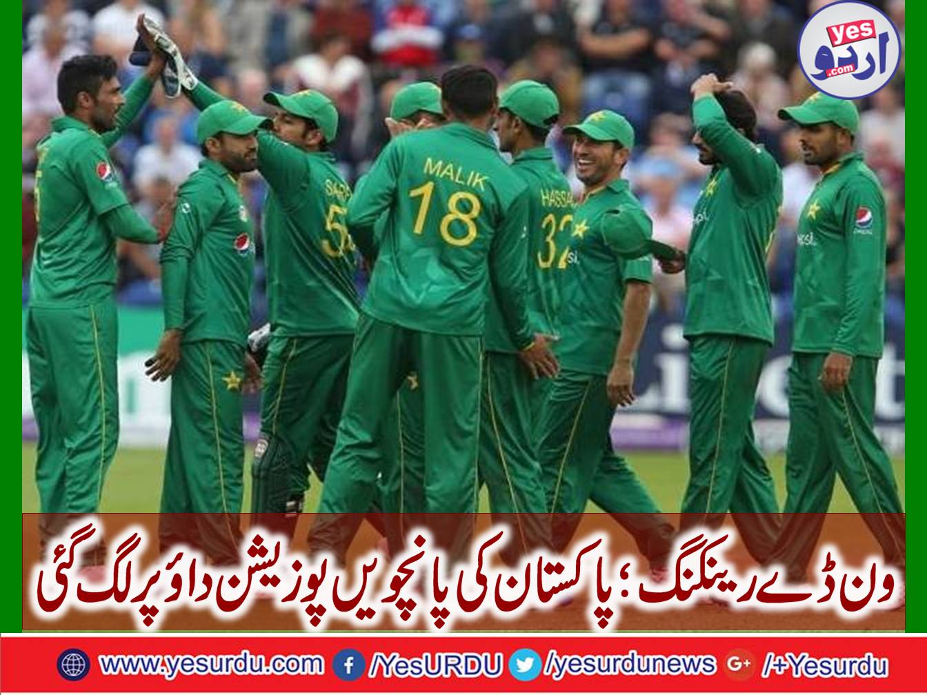 One day ranking; Pakistan's fifth position took place in Dude