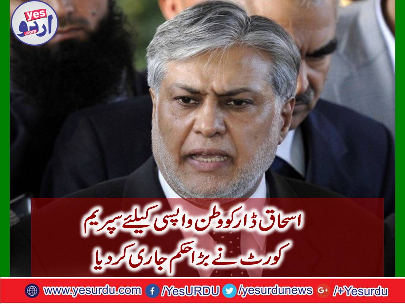 Order of all institutions to helps the Ministry of Interior to bring Ishaq Dar back