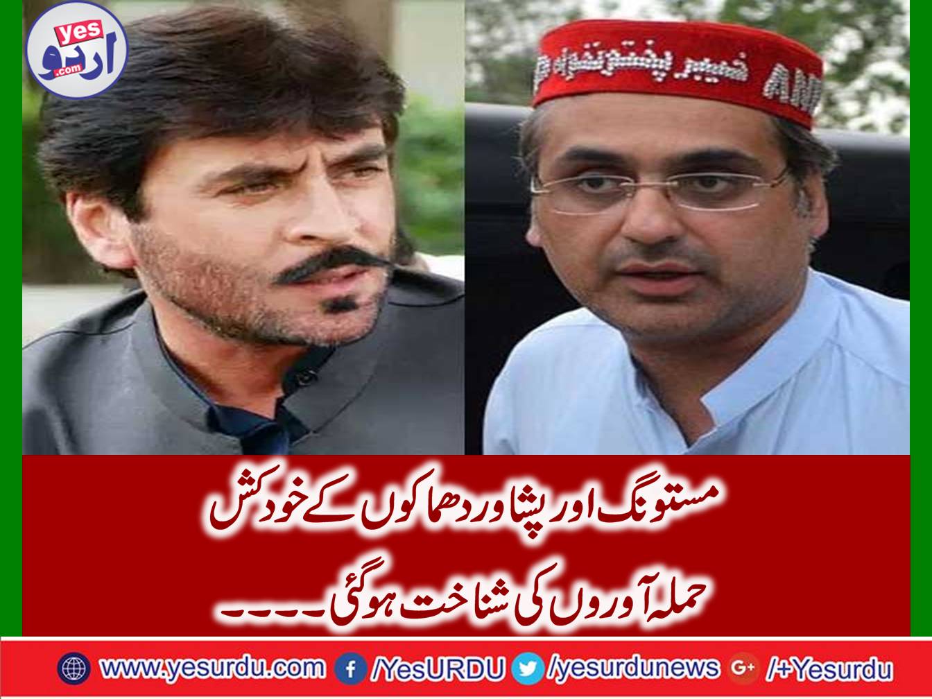 Suicide attackers of Mastung and Peshawar blast were identified