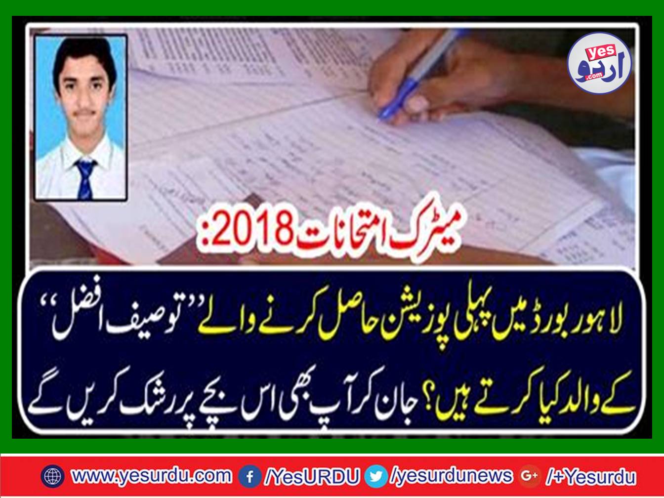 What do the father of "Tauseef Afzal", who got the first position in the Lahore Board?