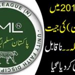 The Muslim League (N) victory in the elections 2018 is certain because ... Incredible claim was made