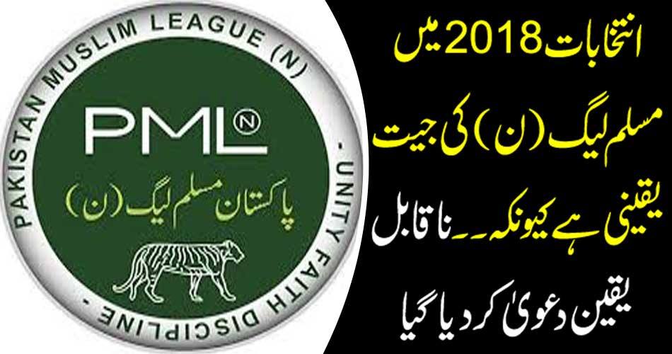 The Muslim League (N) victory in the elections 2018 is certain because ... Incredible claim was made