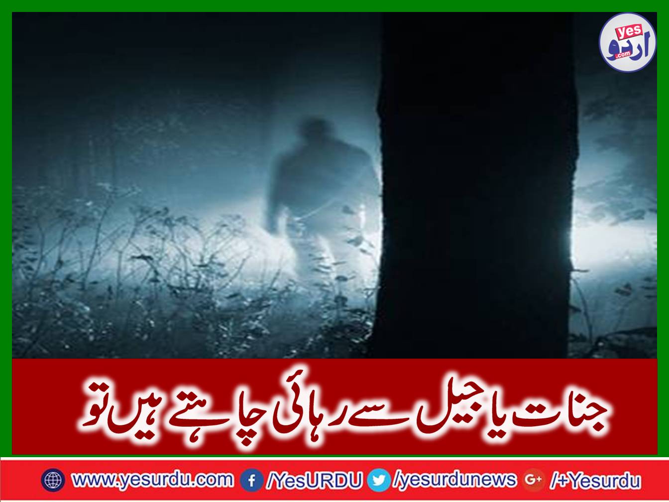 If you want to release from the Jinnah or Prison then