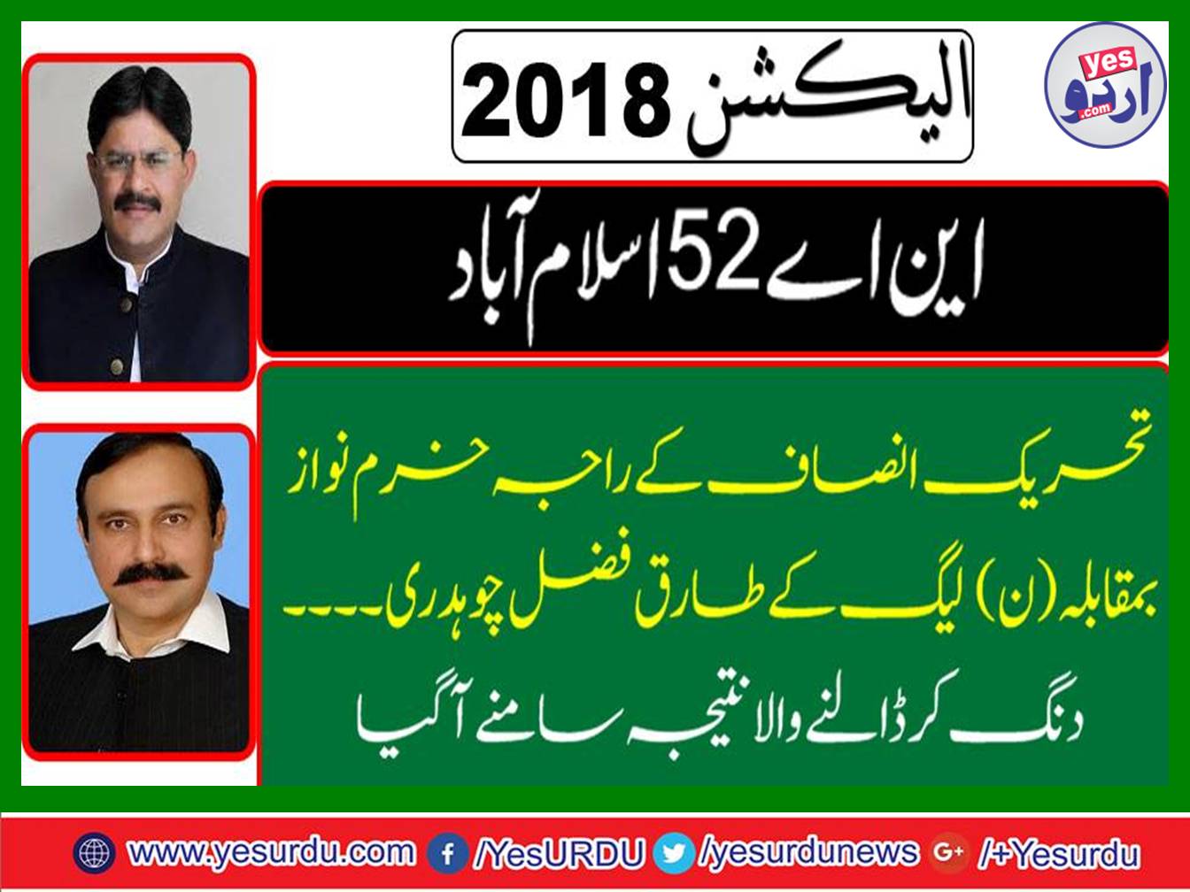 Tariq Fazal Chaudhary PML N vs Raja Khurram Nawaz