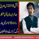 What problems will Imran Khan face?