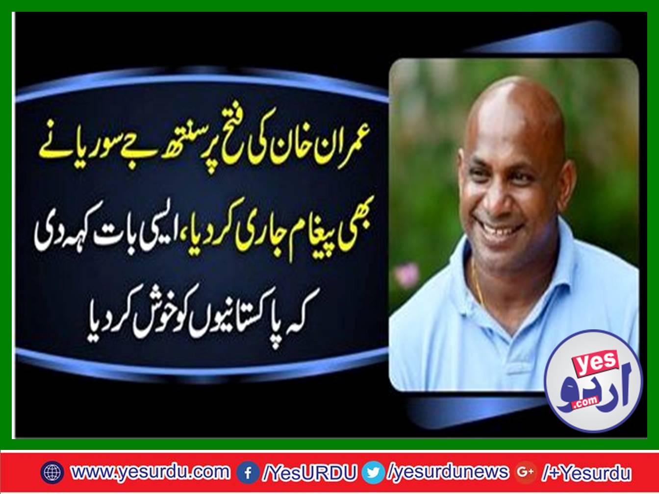 Sanath Jayasuriya also issued a message on Imran Khan's victory
