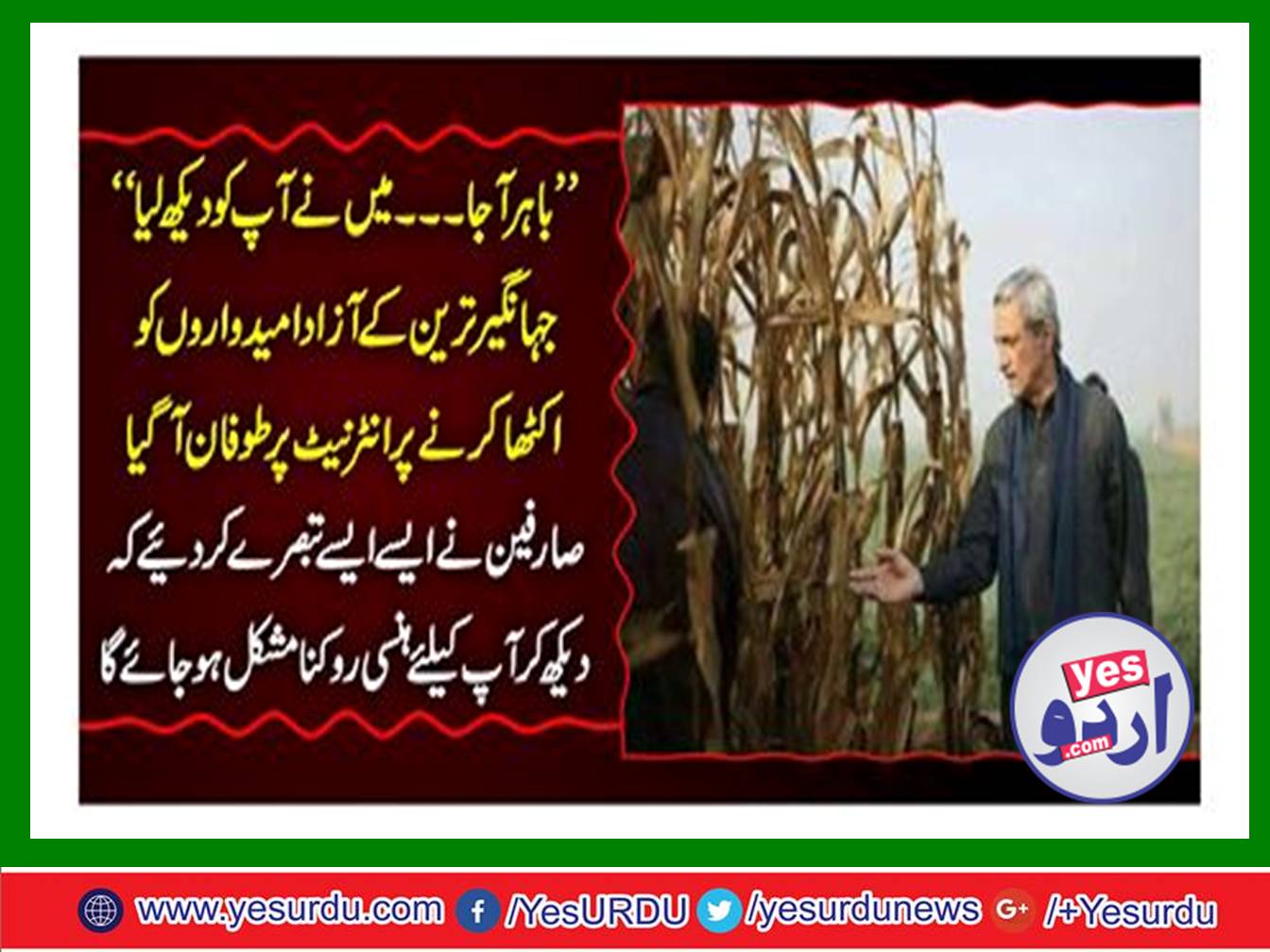 The storm came at the Internet to Jhangir tareen independent candidates together