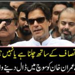 Is there any way to walk with PTI and not? The Baloch people decided to put Imran Khan inIs there any way to walk with PTI and not? The Baloch people decided to put Imran Khan into thinkingto thinking