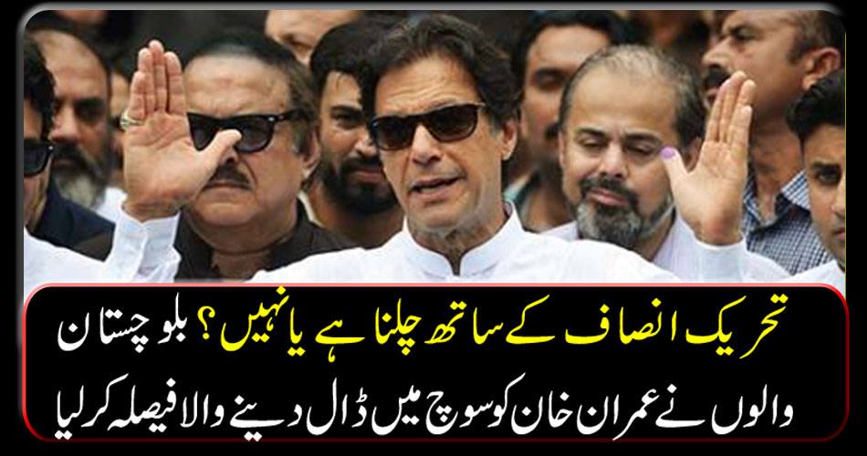 Is there any way to walk with PTI and not? The Baloch people decided to put Imran Khan inIs there any way to walk with PTI and not? The Baloch people decided to put Imran Khan into thinkingto thinking