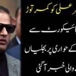 Abid Sher Ali's shock breaks, newsletters dropped on Lahore High Court