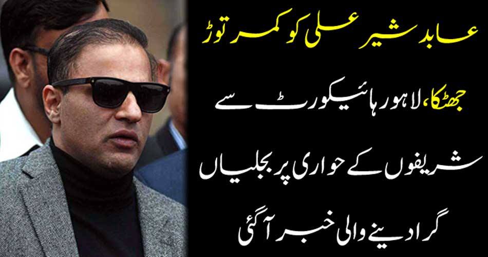 Abid Sher Ali's shock breaks, newsletters dropped on Lahore High Court