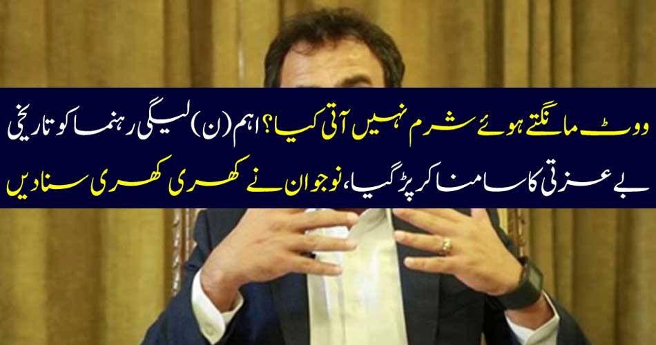 Do not feel ashamed asking for a vote? The main (N) leader of the LEGI leader was facing historical uncertainty, the youth cried well